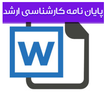 بررسی تاثیر عزت نفس بر پیشرفت تحصیلی دانش آموزان دختر دبیرستانهای آموزش و پرورش منطقه 15 شهر تهران