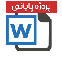 پایان نامه کارشناسی رشته علوم تربیتی با عنوان نقش رسانه های جمعی در تربیت كودكان و نوجوانان