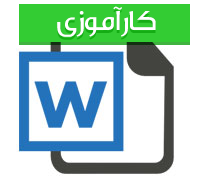 گزارش کارآموزی رشته کامپیوتر و آی تی در واحد انفورماتیك معاونت نیرو محركه شركت ایران خودرو